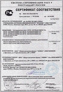 Сертификат соотвествия на инфракрасные обогреватели потолочные